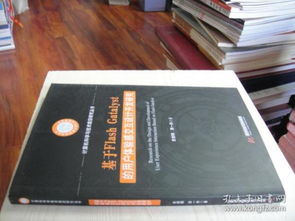 基于Flash Catalyst的用户体验交互设计开发研究——计算机技术开发的前沿探索